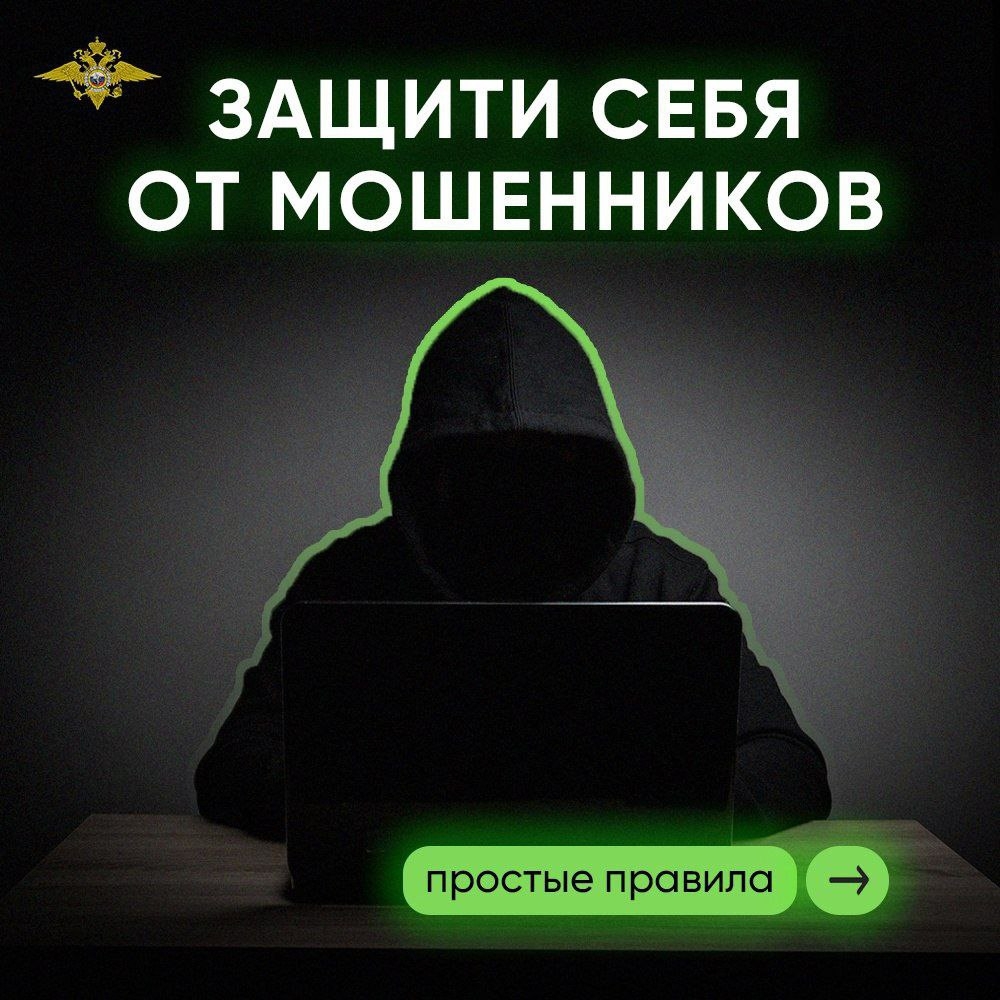 Буклеты по мошенничеству и угрозы безопасности.