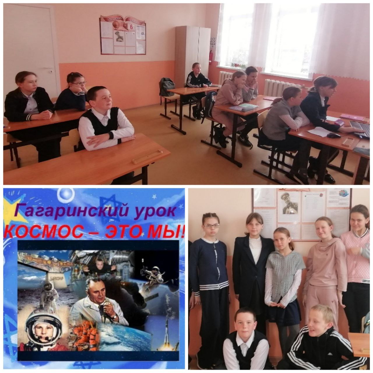 Гагаринский урок &amp;quot;Космос - это мы!&amp;quot;.