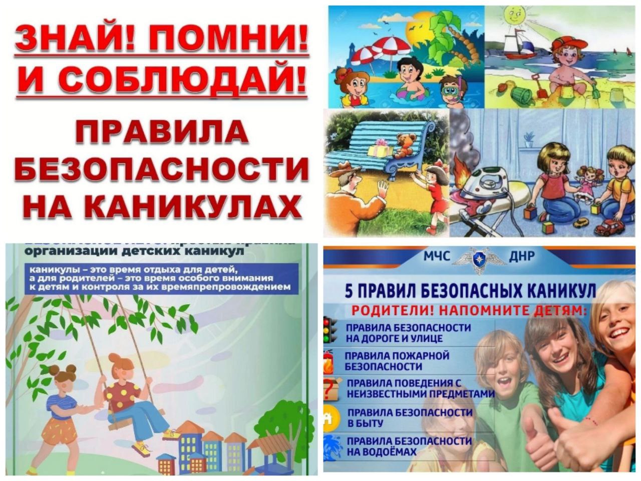 Ура! Каникулы!.
